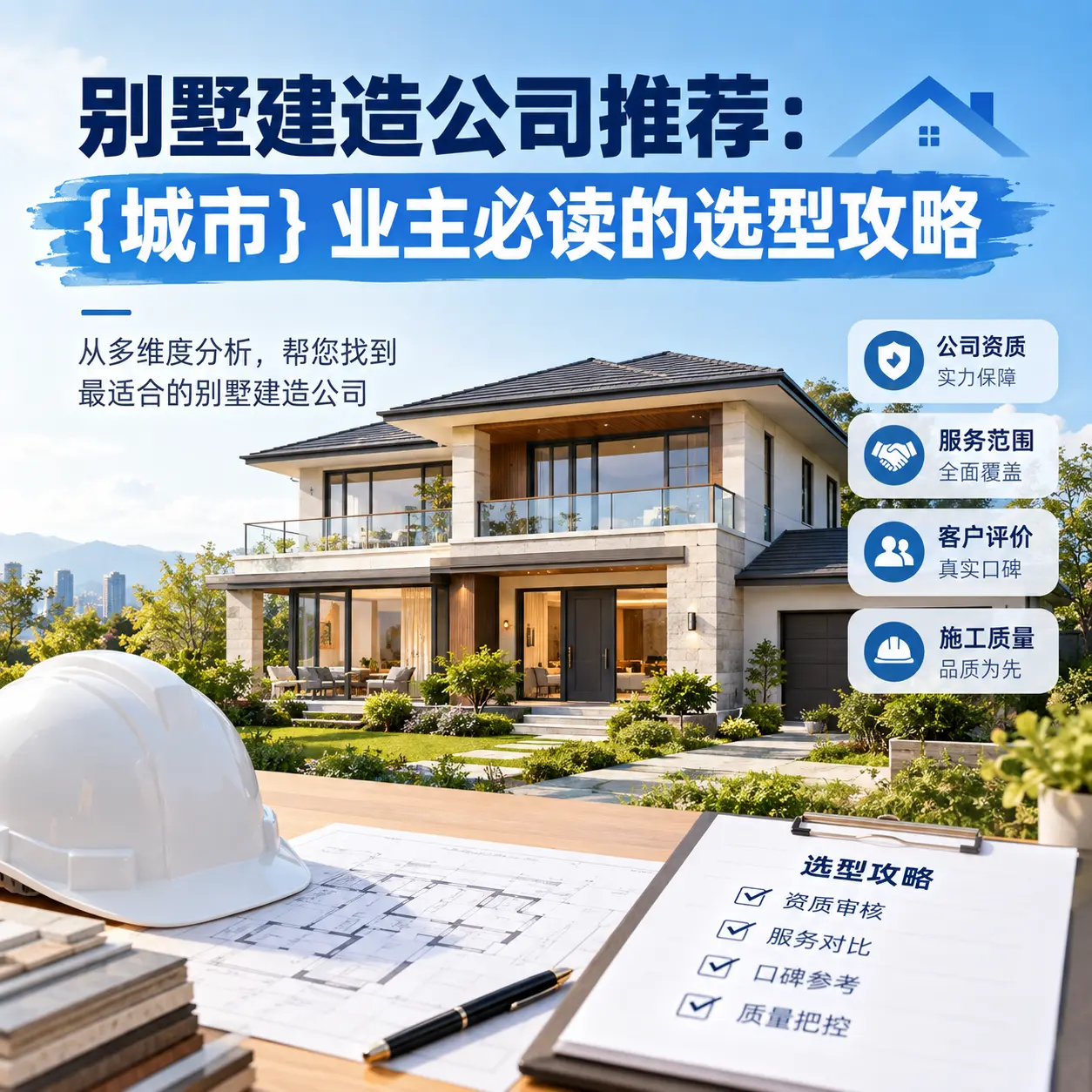 别墅建造公司推荐： 织金 业主必读的选型攻略