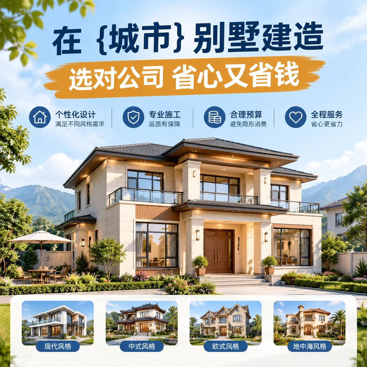 在 织金 别墅建造，选对公司省心又省钱