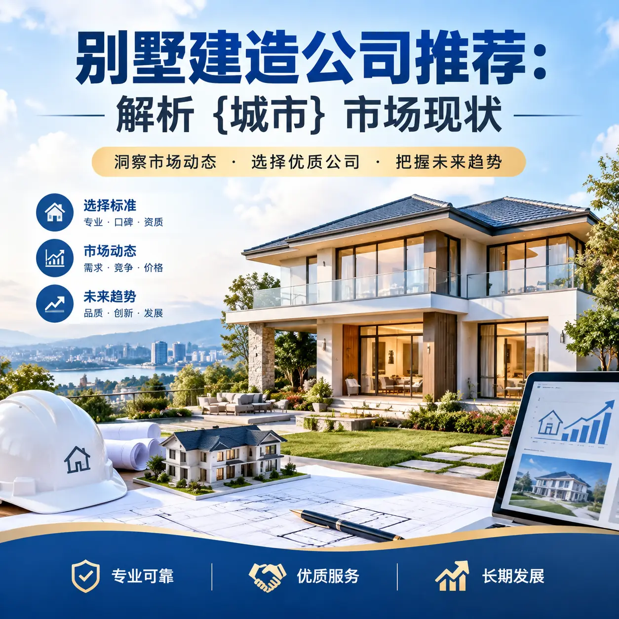 别墅建造公司推荐：解析 织金 市场现状